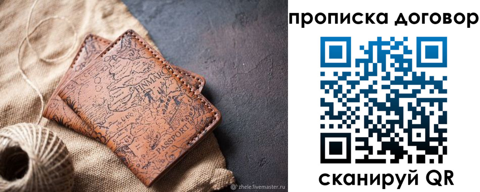 временная регистрация надежно в Жирновске