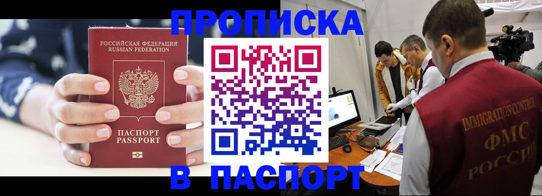 прописка в квартире в Жирновске